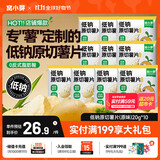 窝小芽低钠原切薯片10袋装 儿童零食饼干薯条0反式脂肪酸享宝宝零食食谱