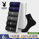 花花公子【6双装】男士袜子男春秋吸汗透气抗菌纯棉休闲男中筒袜独立包装 黑色2+深麻灰2+藏青2 共 6双