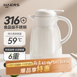 哈尔斯大容量真空316不锈钢家居保温壶热水壶开水瓶暖水瓶团购送礼 【316不锈钢】月白色1800mL