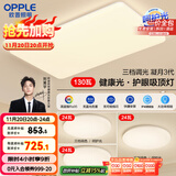 欧普（OPPLE）护眼吸顶灯客厅大灯可调色高显指LED照明简约灯具灯饰套餐4包安装