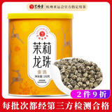 艺福堂茉莉花茶 横县原产茉莉龙珠浓香特种级金选150g 罐装七窨茶叶绿茶