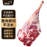 芈羊羊 滩羊肉 整根羊后腿净重5斤生鲜羊腿整只 火锅烧烤 清真 源头直发