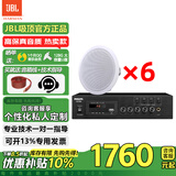 JBL吸顶音响CSS8006嵌入式音箱  客厅卧室商场消防广播喇叭天花板扬声器吊顶音响 蓝牙吸顶喇叭 6只进口6.5寸喇叭配四分区功放