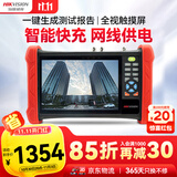 HIKVISION海康威视视频监控工程宝7英寸4K监控测试仪工程宝全视触摸屏双千兆网口多网段测试POE供电MDH003