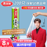 美丽雅保鲜袋背心式食品级200只 小号加厚收纳袋 一次性冰箱连卷分装袋