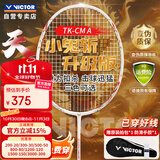 威克多（VICTOR）胜利小鬼斩升级版天龙全碳素进攻型单拍TK-CM 亮白 4U 穿线拍26磅