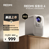 小米REDMI 投影仪4 家用投影机 智能家庭影院 ToF无感对焦无感校正 MEMC动态补偿 1080P物理分辨率