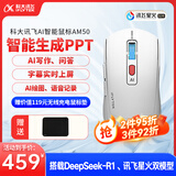 科大讯飞AI智能鼠标AM50 无线鼠标 蓝牙鼠标 人体工学 办公鼠标 鼠标京东自营 白色