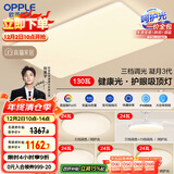 欧普（OPPLE）护眼吸顶灯客厅大灯可调色高显指LED照明简约灯具灯饰套餐9包安装