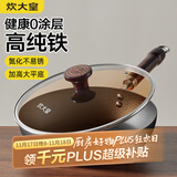 炊大皇平底锅0涂层家用煎饼牛排锅锤纹小铁锅极铁煎锅26cm