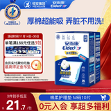 安而康（Elderjoy）棉柔护理垫M10片60*60cm隔尿垫老人护理垫产妇婴儿产褥垫