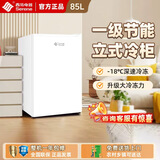 西泠风冷无霜立式冷柜家用一级能效风冷冰柜 小冰箱小冷柜风冷无霜冰柜冷冻冷藏转换家用商用母婴母乳 85升 立式冷柜白色 -18℃深速冷冻 1级能效