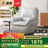 慕思（de RUCCI） 慕思旗下艾慕沙发 单人360°可旋转单椅懒人沙发休闲椅沙发椅 米杏色