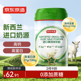 京东京造  进口草饲羊奶粉400g 高钙0蔗糖中老年奶粉送礼