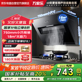 万家乐AJ1油烟机【国补8折】18立方高效净烟 750小尺寸易 洁玻璃面板 免拆油网  家用抽油烟机一级能效