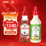 吉得利沙拉酱260g番茄沙司280g 三明治炸鸡薯条汉堡蔬菜水果沙拉酱