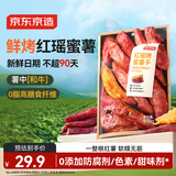 京东京造红瑶烤蜜薯干500g无添加红薯干红瑶蜜薯干地瓜干零食不加糖带皮