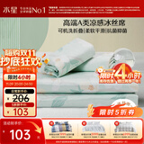 水星家纺冰丝凉席可机洗凉席宿舍冰丝席子1.2米x1.9米软凉席可折叠两件套