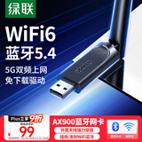 绿联USB无线网卡AX900蓝牙适配器5.4接收器 双频5GWiFi发射器 无线蓝牙二合一适用台式机笔记本