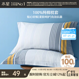 水星家纺枕套全棉枕头套100%纯棉抑菌枕头罩一对装双人家用48x74cm