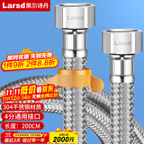 莱尔诗丹（Larsd）304不锈钢进水软管200CM马桶进水管热水器冷热通用上水管BH620