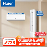 海尔（Haier）小红花套系 净省电 AI节能1.5匹挂机3匹柜机 一级能效 变频冷暖空调 一室一厅套装  以旧换新