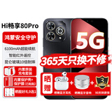 华为智选新机2025上市5G手机80Pro新品hi畅享系列 昆仑玻璃十倍耐摔6100mAh续航红外遥控 鸿蒙生态 星空黑 8GB+256GB 官方标配+365天只换不修