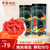 中宁枸杞宁夏红枸杞特优级500克头茬特优大果枸杞泡茶养生送长辈节日礼品