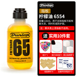 邓洛普（DUNLOP） 邓禄普6582吉他弦油护理套装琴弦保养清洁剂6554指板柠檬油 【指板】柠檬油 6554