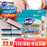 妙洁空气绵海绵百洁布8片装*2包 厨房洗碗去油污抹布疏水疏油 