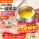 苏泊尔焖烧杯316L不锈钢焖烧壶食品级保温饭盒男女士真空保温杯闷烧壶罐 (自带餐勺+分享盖)-优雅红1000mL