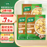 家乐快熟汤系列 香菇鸡茸汤41g*3袋 方便速食优选原料5分钟成菜