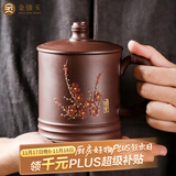 金镶玉紫砂杯功夫茶具办公杯 宜兴原矿紫砂手工泡茶杯梅花暗香杯±330ml