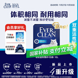 铂钻Ever Clean_【新品升级】蓝标除臭膨润土猫砂无香款10L