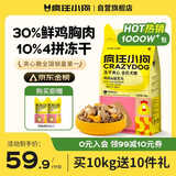 疯狂小狗小耳朵冻干夹心狗粮泰迪比熊中小型幼成犬通用护肠胃1.5kg犬粮3斤