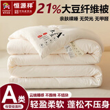 彩羊（Fazeya）恒源祥集团大豆纤维被子被芯冬季加厚棉被春秋被单人冬被四季通用 米白色 【A类母婴级 柔软舒适】 150x200cm-秋冬被【约6斤】