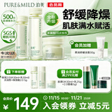 鲜纯珍萃保湿补水深层修护3件套水润型(水+乳+霜)  节日礼物