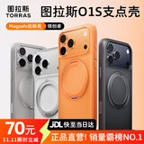 图拉斯支点壳O1S【销量霸榜丨相机按键全包】 适用苹果17promax手机壳iphone16pro磁吸15防摔透明磨砂air 【磨砂黑】 iPhone17（相机按键全包）