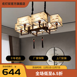 佐灯奴 新中式灯led吸顶灯客厅灯餐厅家用书房主卧室中国风灯具套餐 6154-6头吊灯款+LED光源