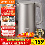 苏泊尔（SUPOR）烧水壶电水壶热水壶 2L大容量 316L不锈钢无缝内胆  自动断电 恒温水壶 SW-20J08P
