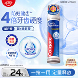 高露洁（Colgate）【孙颖莎同款】欧洲进口卓效防蛀直立按压泵式牙膏130g含氟健齿
