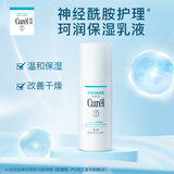 珂润润浸保湿水润乳液120mL