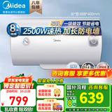 美的（Midea）【国家补贴】储水式电热水器家用40/50/60/80升可选2000W/2500w速热一级能效节能省电 加长防电墙 50L 2500W 【一级能效】A5