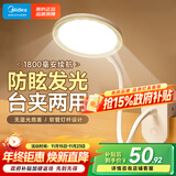 美的（Midea）LED夹子台灯儿童卧室床头宿舍书桌学生学习充电式家用小台灯