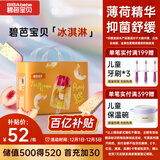 碧芭宝贝冰淇淋special拉拉裤XL码34片(12-17kg)尿不湿超薄透气 薄荷清爽