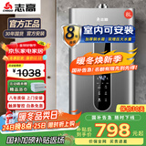 志高（CHIGO）平衡式燃气热水器 家用燃气室内安装专用 即烧即热式变频恒温 低水压启动安全防泄露 8L 室内安装一双增压大水量 天然气(12T)