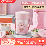 泰福高（TAFUCO）保温饭盒316不锈钢提锅上班族保温桶学生便当盒粉嘟嘟食品级T5604