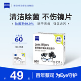 zeiss蔡司擦镜纸 眼镜擦拭湿巾 相机镜头一次性清洁湿巾纸布 60片