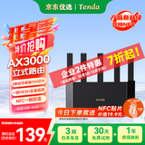 Tenda腾达路由器【云霄】AX3000立式满血WiFi6千兆无线 3000M无线速率 5G双频 家用游戏智能路由
