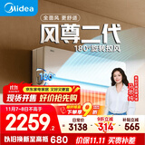 美的空调【马思纯同款】大1匹全面风空调挂机 风尊二代 壁挂式舒适风超一级能效KFR-26GW/N8MXC1Ⅱ